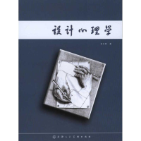 [M]设计心理学-9787530541722