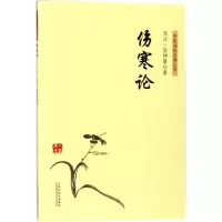 [M]伤寒论-9787537756587