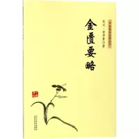 [M]金匮要略-9787537756594