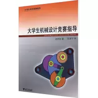 [M]大学生机械设计竞赛指导-9787308061650