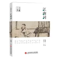 [M]江南词-9787543979529