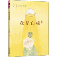 [M]我是白痴-9787556847372