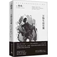 [M]万物生而有翼-9787540475369