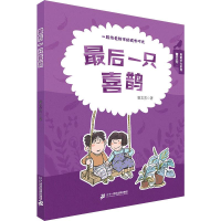 [M]最后一只喜鹊-9787556843442