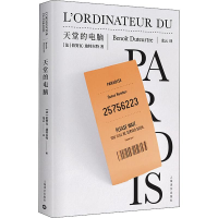 [M]天堂的电脑-9787532782703