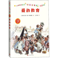 [M]爱的教育-9787020157662