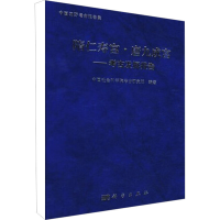 [M]隋仁寿宫·唐九城宫-9787030207517