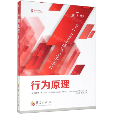 [N]行为原理(第7版)-9787508097077