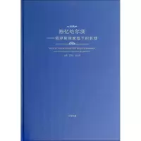 [M]画忆哈尔滨-9787101101966