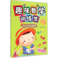 [M]趣味数学训练营-9787518011896