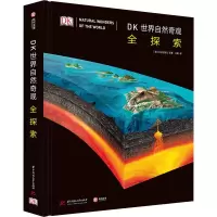 [M]DK世界自然奇观全探索-9787568053013
