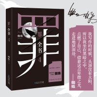 [M]罪全书 4-9787221158062