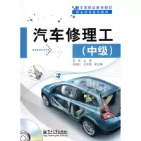 [M]汽车修理工(中级)-9787121074264