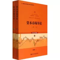 [M]资本市场导论-9787509754276