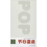 [M]节日喜庆-9787531461715