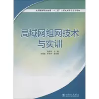 [M]局域网组网技术与实训-9787512351448