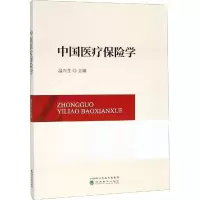 [M]中国医疗保险学-9787521804669