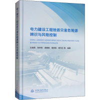 [M]电力建设工程地质灾害危险源辨识与风险控制-9787517080350