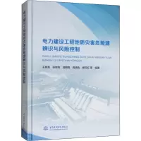 [M]电力建设工程地质灾害危险源辨识与风险控制-9787517080350