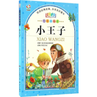 [M]小王子-9787558303906