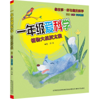 [M]1年级爱科学 注音全彩科学童话 植物大战灰太狼-9787531356363