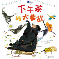 [M]下午茶的大事故-9787559823854