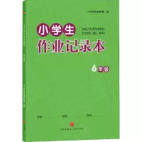 [M]小学生作业记录本 6年级-9787545553567