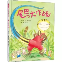 [M]尾巴大作战-9787554553930