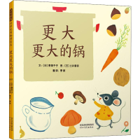 [M]更大更大的锅-9787554555064