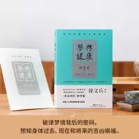 [M]梦与健康 《黄帝内经》释梦版-9787535973771