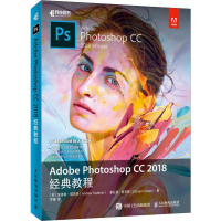 [M]Adobe Photoshop CC 2018经典教程-9787115527226