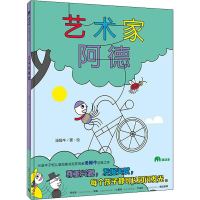 [M]艺术家阿德-9787559824738