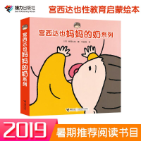 [M]宫西达也妈妈的奶系列(4册)-9787544858915