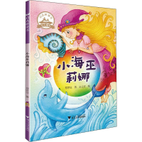 [M]小海巫莉娜 郑宗弦 著 法兰克 绘 -9787308198042