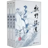 [M]牧野流星(3册)-9787306043900