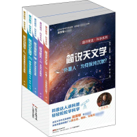 [M]通识简说·科学系列(5册)-9787554823422