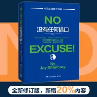 [M]没有任何借口-9787540472740