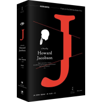 [M]J (英)霍华德·雅各布森(Howard Jacobson) 著 张小意 译 -9787208161788