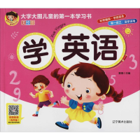 [M]学英语 美绘版(有声版)-9787531483915