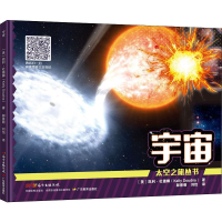 [M]宇宙-9787554822111