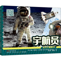 [M]宇航员-9787554822067