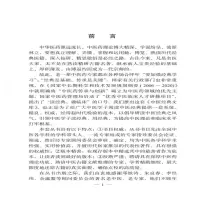 [M]针灸聚英 (清)高武 著 -9787800895883