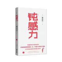 [M]钝感力 典藏版-9787555280989