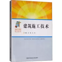 [M]建筑施工技术-9787312033988
