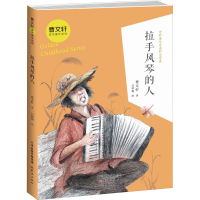 [M]拉手风琴的人 曹文轩 著 吕秋梅 绘 -9787530768532