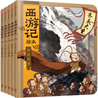 [M]西游记绘本(全5册)-9787521709315