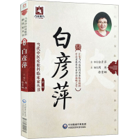 [M]白彦萍-9787521411164