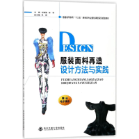 [M]服装面料再造设计方法与实践-9787560597263