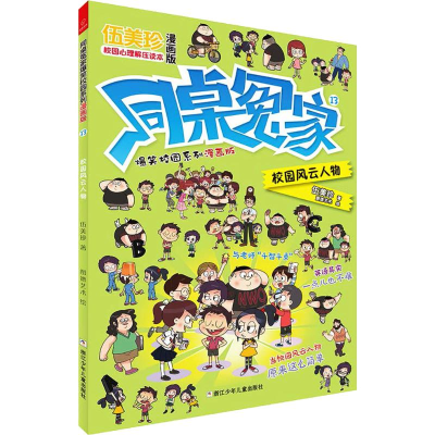 [M]校园风云人物-9787559717481