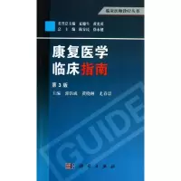 [M]康复医学临床指南-9787030389633